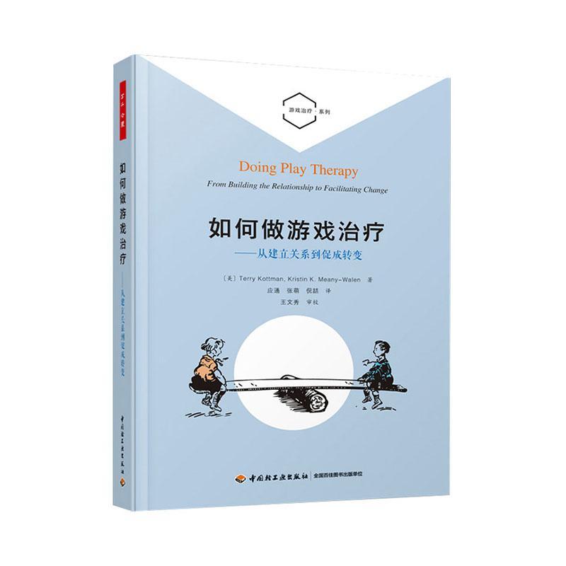 如何做游戏 9787518433155 心理学书籍