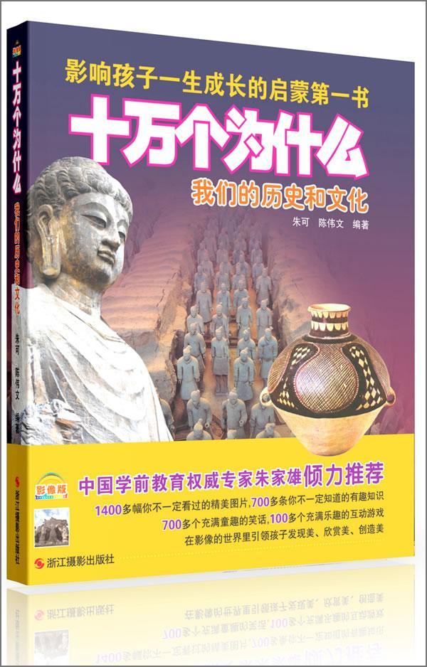 儿童节 我们的历史和文化童书  图书儿童节礼物