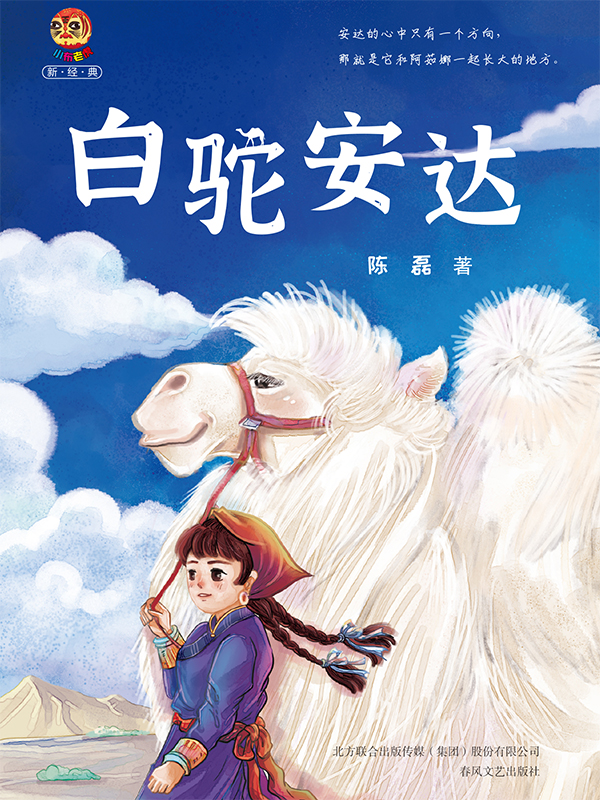 白驼安达