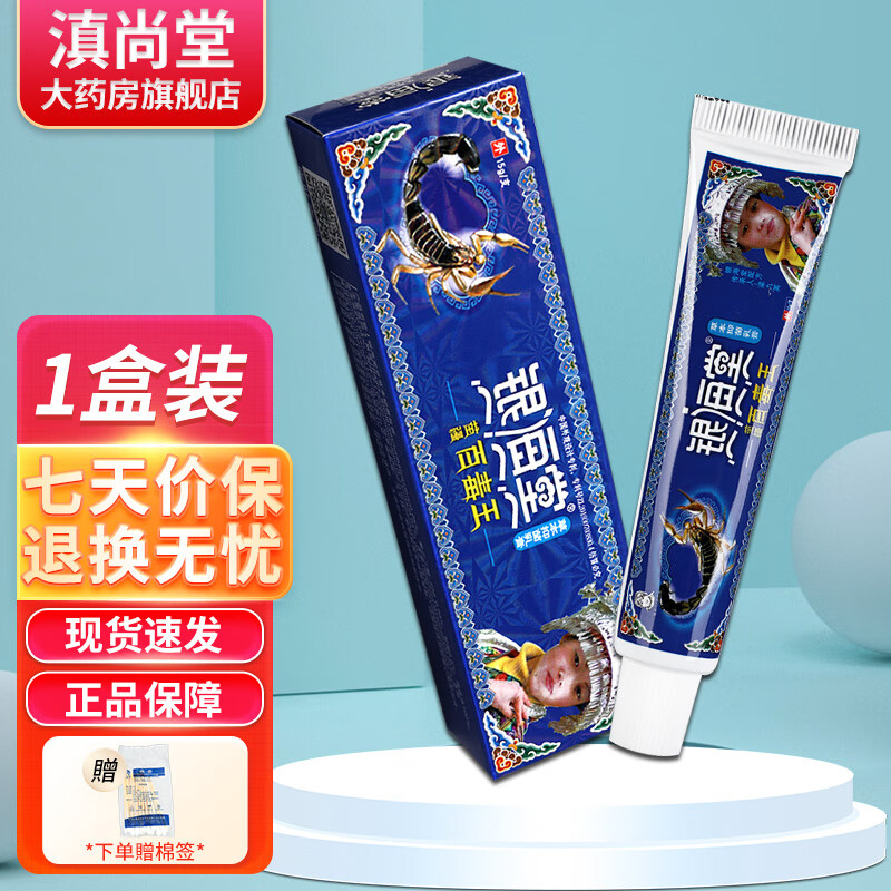银海堂银海堂苗疆百毒王草本抑菌乳膏【买1赠1】皮肤外用软膏ls 单