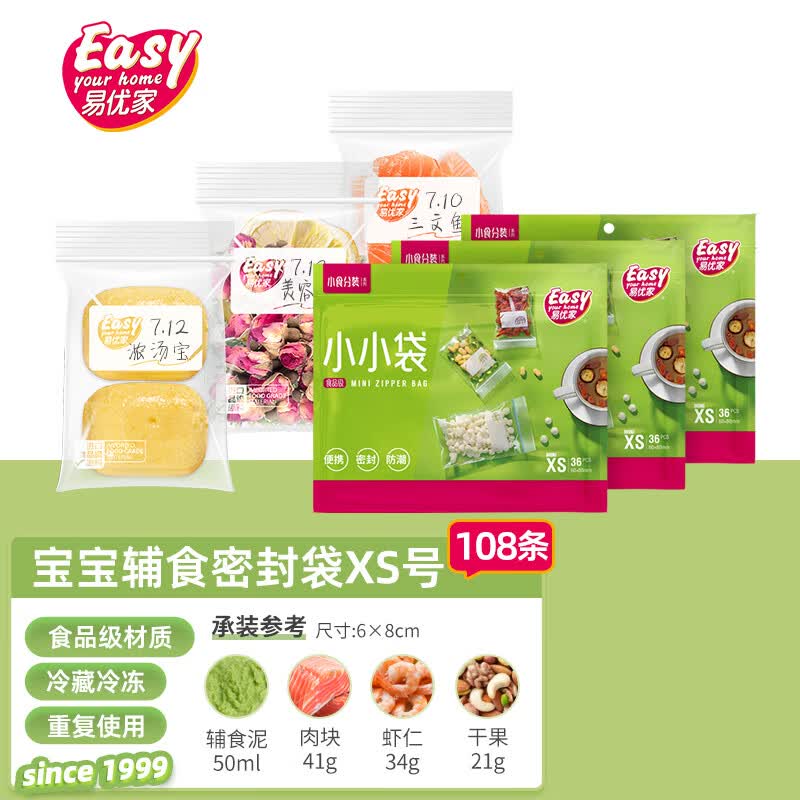 易优家 食品密封袋分装袋宝宝辅食袋保鲜袋维生素茶叶海参宠物粮分装XS号108条 怎么看?