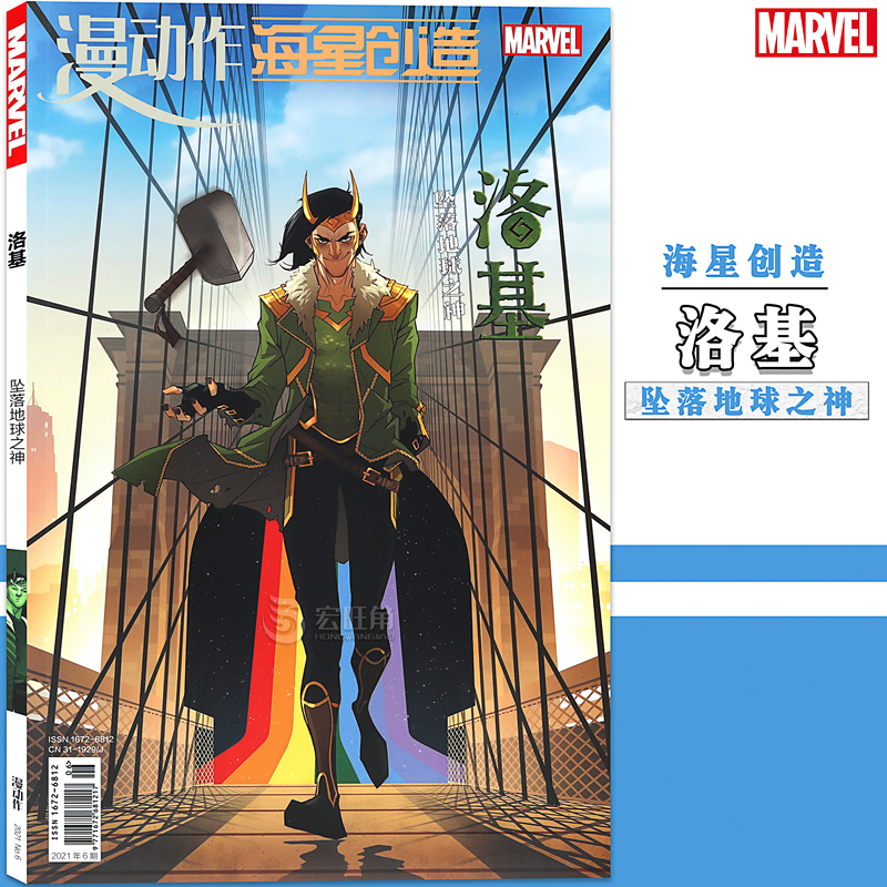漫威漫画 洛基:坠落地球之神 marvel漫威大事件诸界之战后续雷神索尔