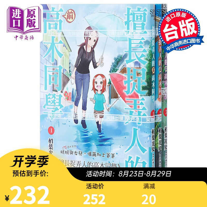 漫画 擅长捉弄人的（前）高木同学1-8 山本崇一朗 台版漫画书 尖端出版社