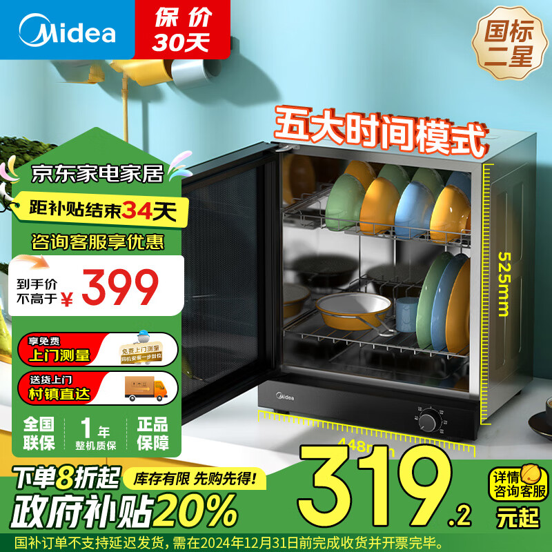 美的（Midea）消毒柜家用 厨房餐具碗柜碗筷茶杯刀具消毒器 50L双层 小型台式 高温烘干 二星级不锈钢50T11