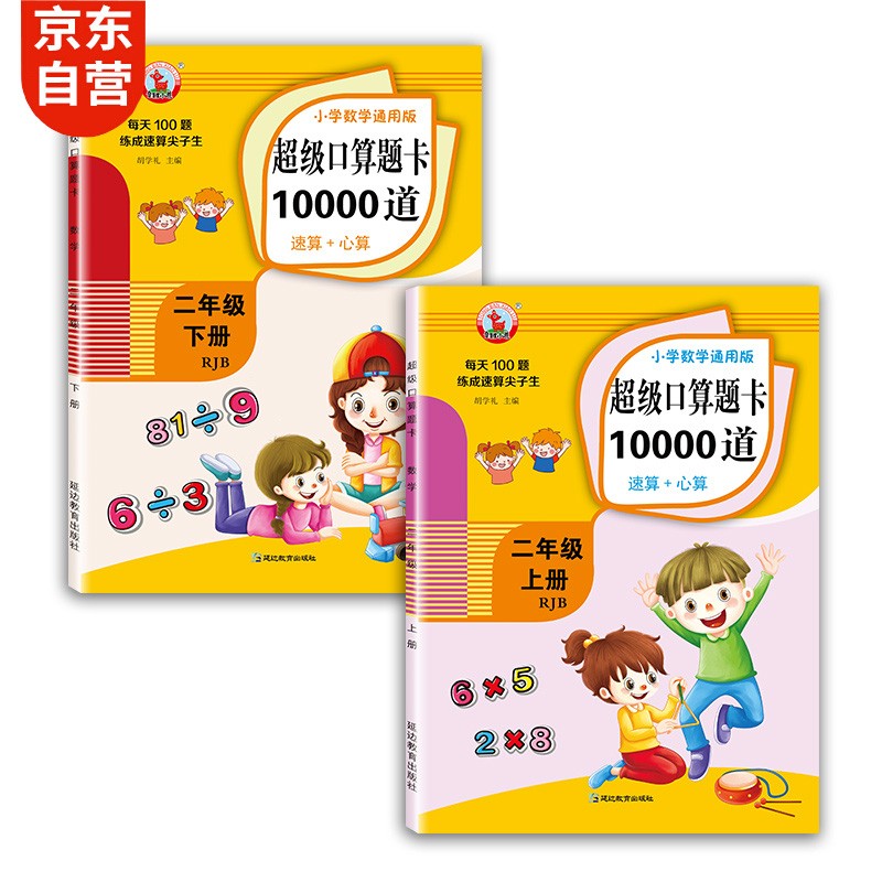 二年级上下册口算题卡 每天100道计时测评小学教辅数学100以内加减法口算练习册 天天练 一课一练