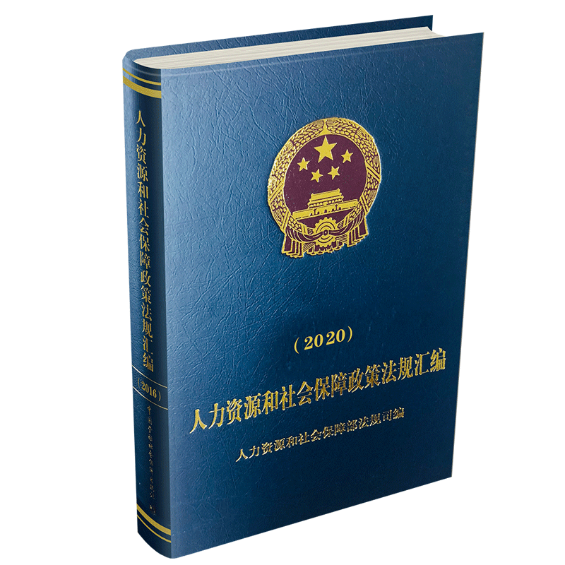 社会保障商品推荐,价格历史走势分析,社保政策汇编(2023)