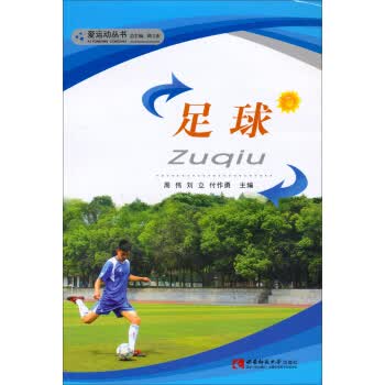 足球【正版图书】