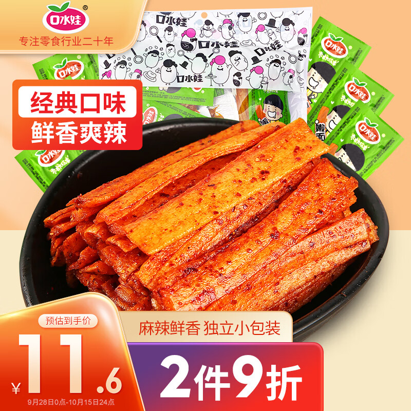 口水娃休闲零食辣条辣片豆干豆皮网红怀旧办公室零食400g怎么样,好用不?