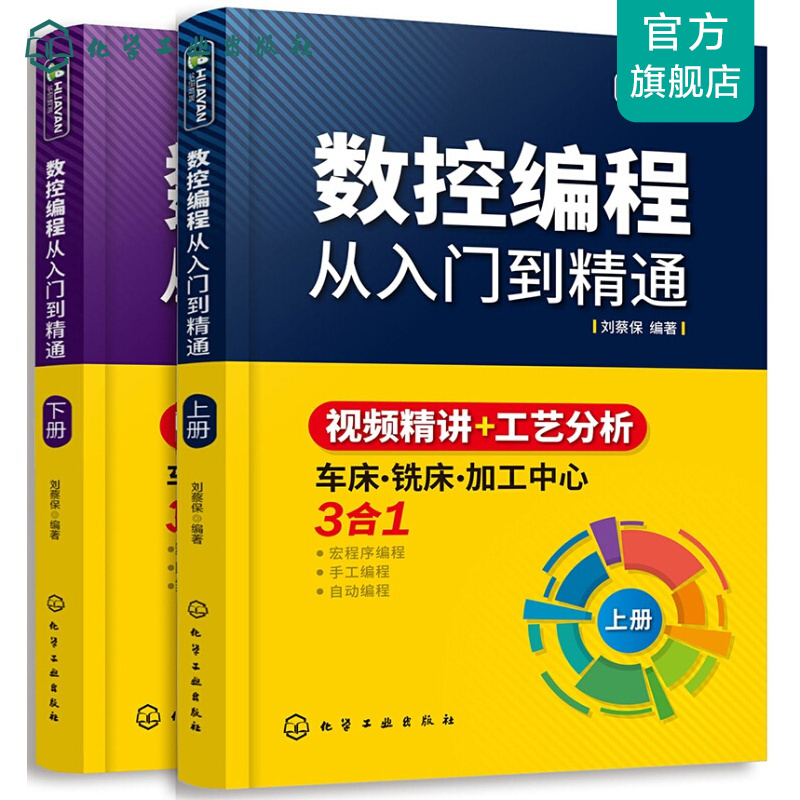 数控编程从入门到精通