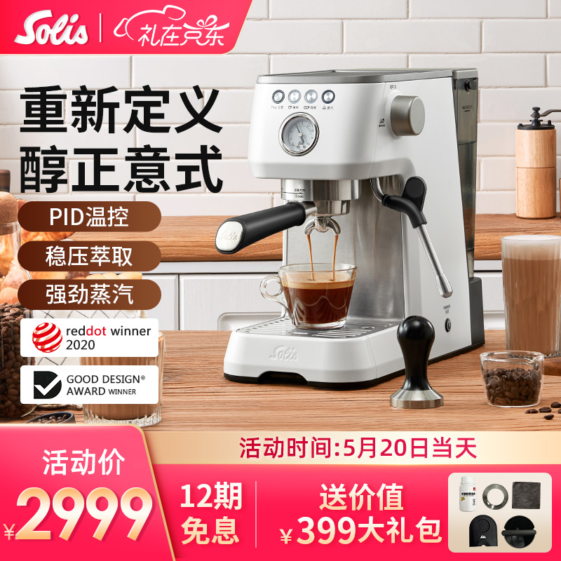 索利斯（Solis）咖啡机家用意式手动半自动商用办公室打奶泡机稳压萃取强劲蒸汽 白色（少量到货，顺丰发货）