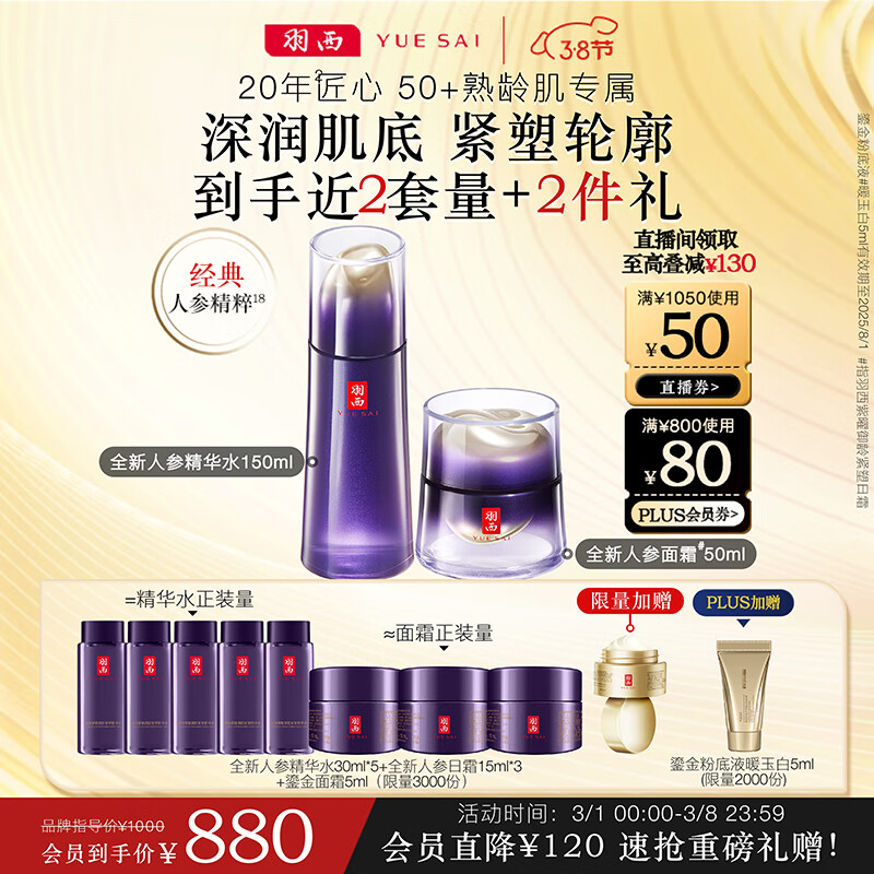 羽西（YUE-SAI）人参套装（水150ml+面霜50ml）保湿抗皱护肤品礼盒女神节送妈妈