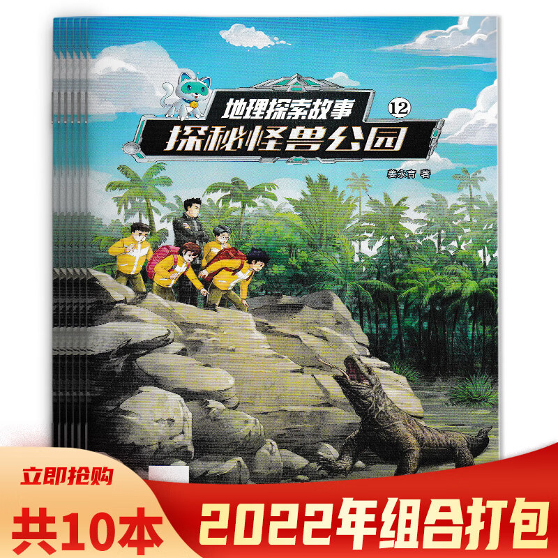 【二手99新】【套装可选 共10本】地理探索故事杂志 2022年2-5/7