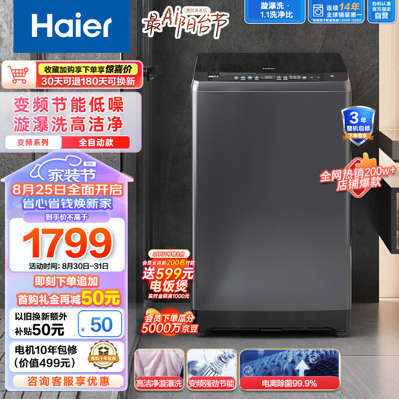 海尔Haier波轮洗衣机全自动家用家电 【变频漩瀑洗款】漩瀑洗高洁净 内衣除菌 智慧洗 10公斤EB100B26Mate3