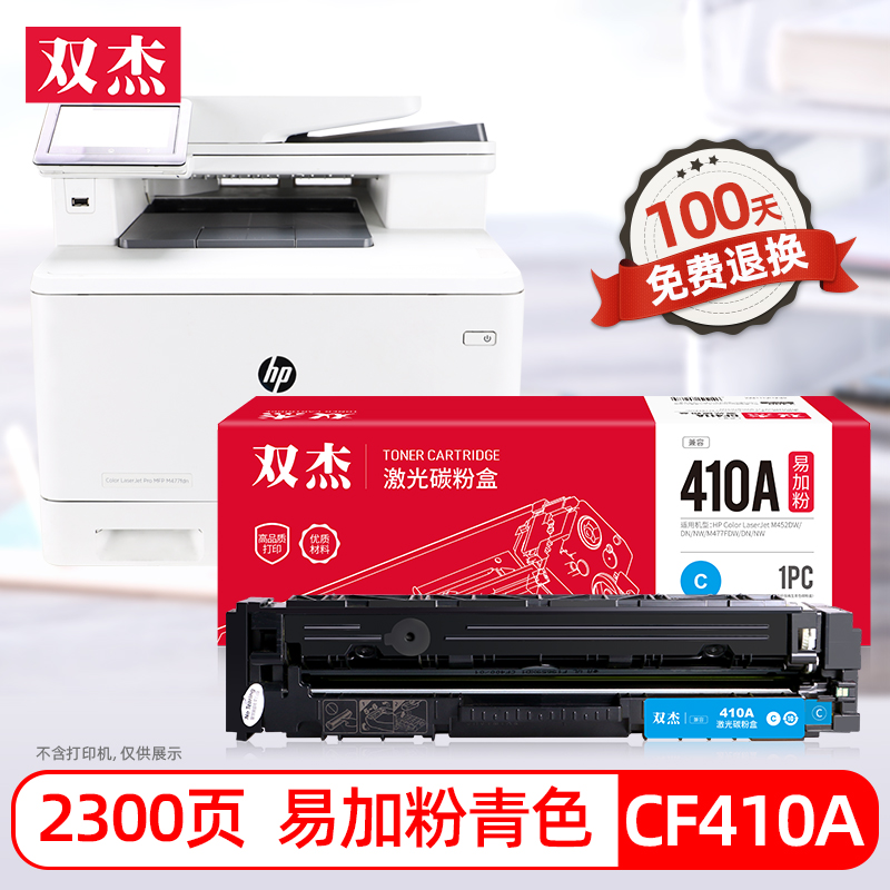 双杰 适用惠普CF410A硒鼓 惠普M477fdw硒鼓 惠普M452dn硒鼓 M452dw M452nw M477nw HP M477dn墨盒 CF410A硒鼓