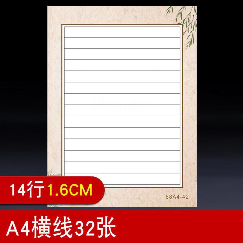 宸学文具 横线硬笔书法作品纸横格空白线横条中国风复古a4比赛纸小