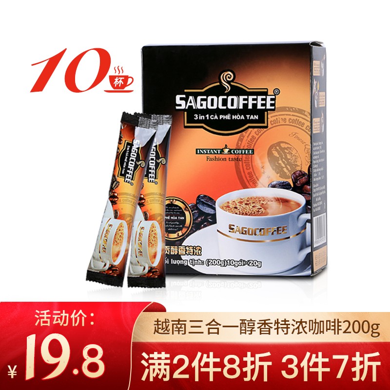 越南进口西贡咖啡三合一速溶咖啡粉特浓奶香原味咖啡饮料冲调饮品 醇香特浓200g（20g*10条）