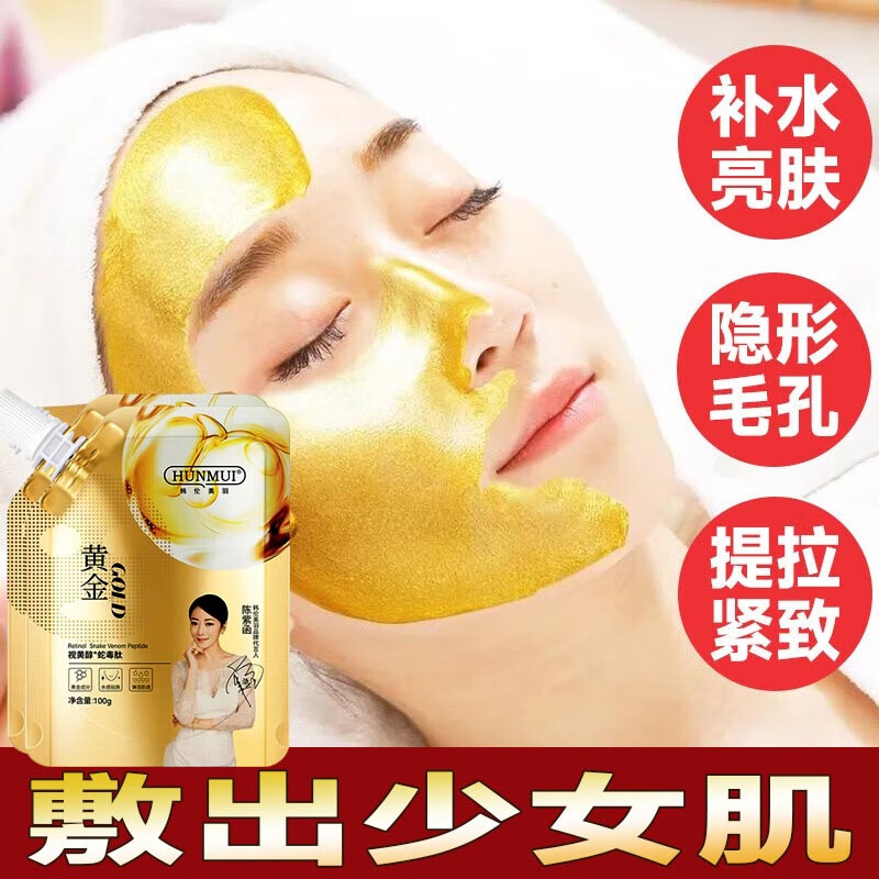 YMVLSD视黄醇蛇毒肽撕拉黄金面膜清洁毛孔去黑头粉刺补水保湿紧致100g