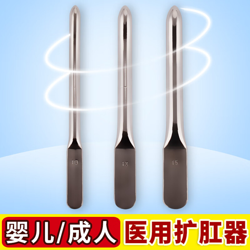 不锈钢 扩肛器医用婴儿童肛门狭窄扩张器不锈钢扩肛棒造口成人痔疮后