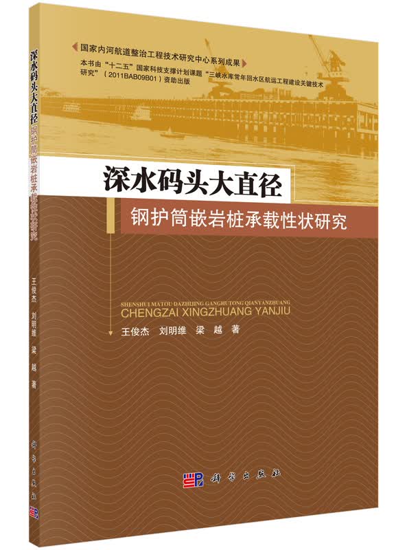 深水码头大直径钢护筒嵌岩桩承载性状研究