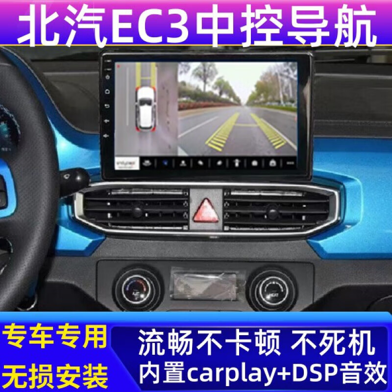 卓永杭适用于北汽ec3新能源专用中控智能安卓大屏导航360全景倒车一体