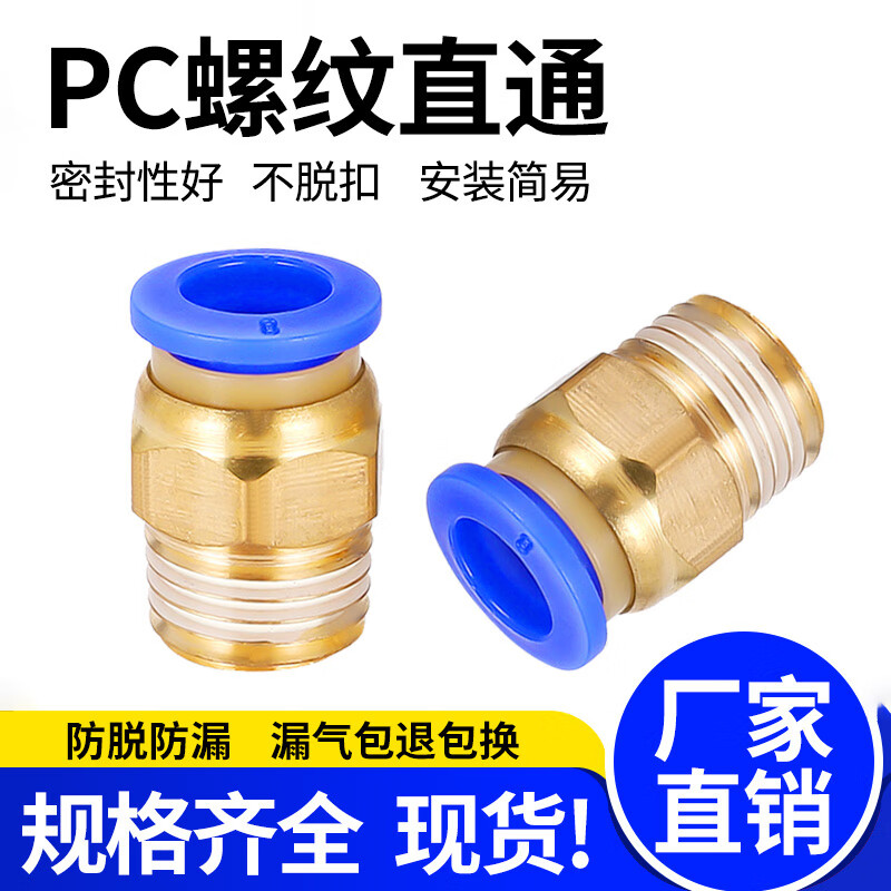 气动快速pc螺纹直通接头 气管接头螺纹直通pc 气管快插外螺纹 pc4-m5