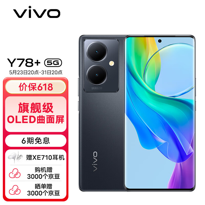 vivo Y78+ 12GB+256GB 月影黑 旗舰级120Hz OLED曲面屏 5000万OIS光学防抖 5000mAh电池 5G 拍照 手机