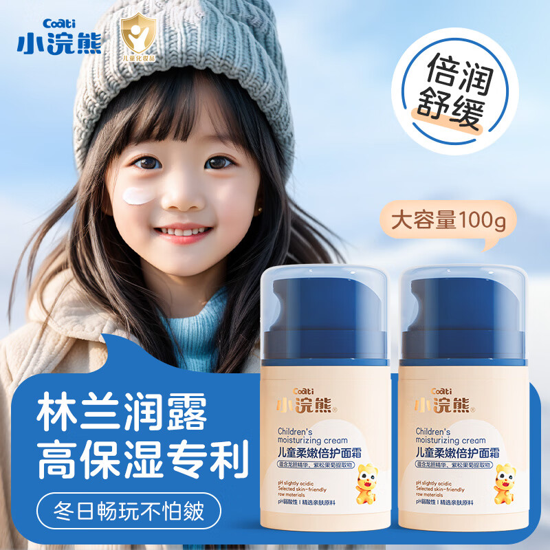 小浣熊儿童柔嫩倍护面霜宝宝滋润保湿补水防皴干裂擦脸霜婴儿护肤品 儿童柔嫩倍护面霜50g*2瓶