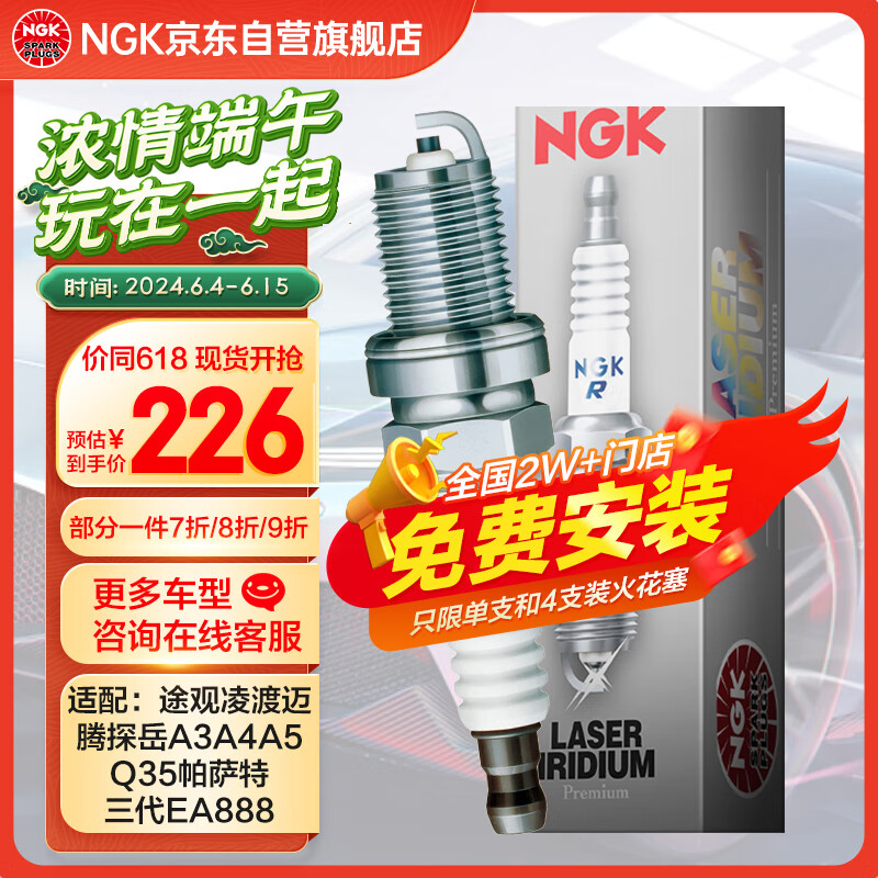 NGK双铂金火花塞火嘴94833四支装途观凌渡迈腾探岳A345Q35帕萨特途观