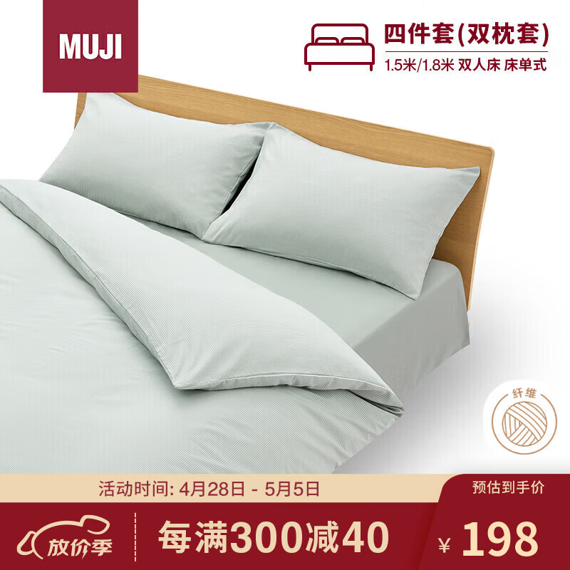 MUJI易干柔软被套套装 床上四件套 绿色格纹 床单式/双人床用