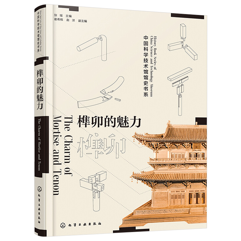 榫卯的魅力