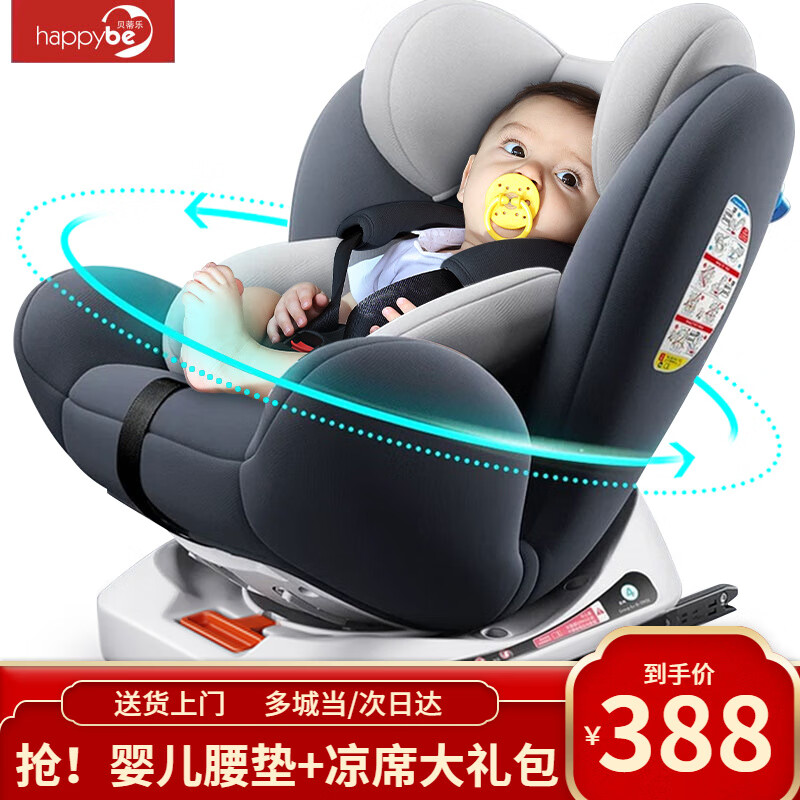 贝蒂乐儿童安全座椅360度旋转汽车用婴儿0-12岁宝宝新生儿车载躺睡座椅 灰（钢骨架+双接口+坐躺睡） isofix硬接口