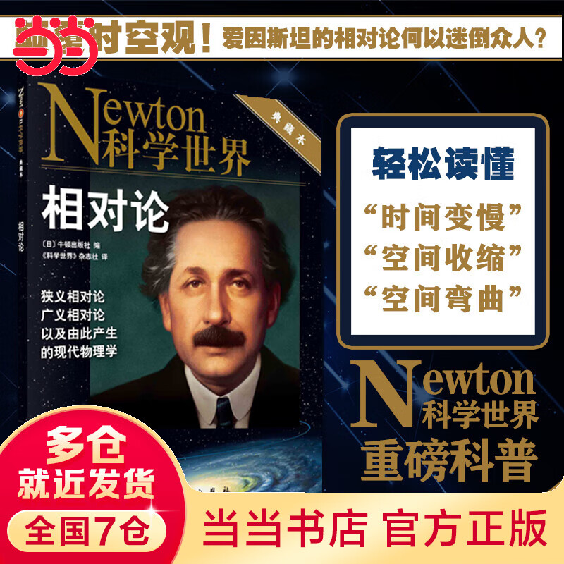 相对论