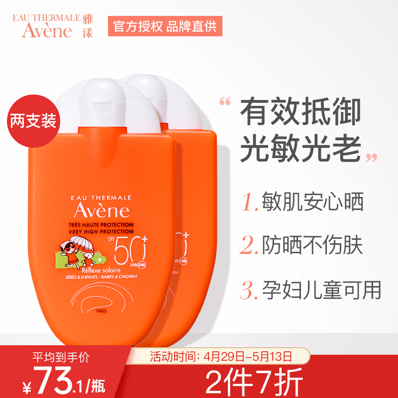 法国进口 雅漾(Avene)清爽倍护便携防晒乳小金刚SPF50+30ML*2 隔离紫外线防晒霜 儿童成人可用