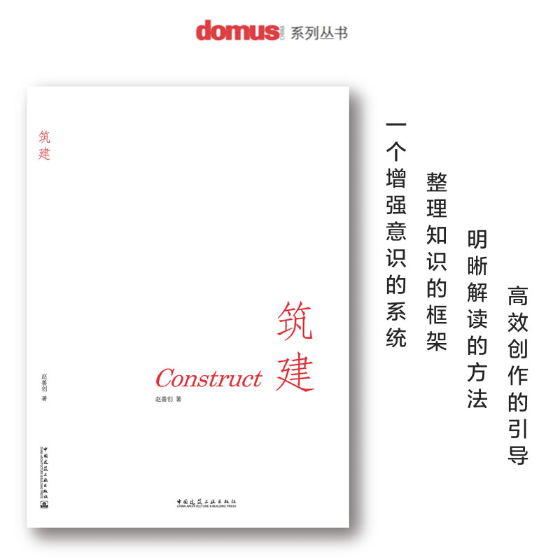 筑建【正版图书】