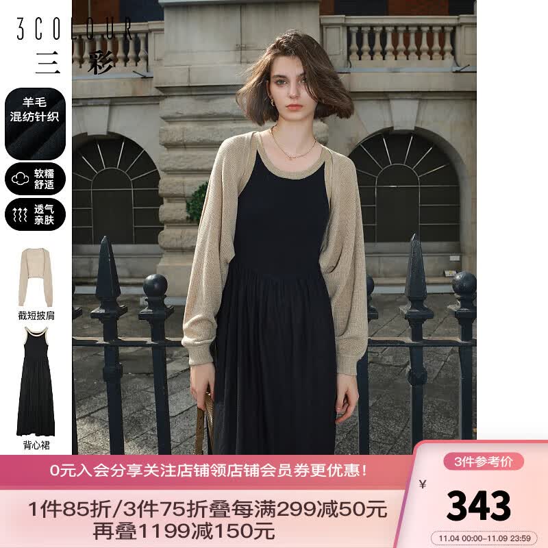 三彩2023秋季新款羊毛针织开衫连衣裙背心裙时尚披肩温柔女 黑咖啡 155/80A/S高性价比高么？