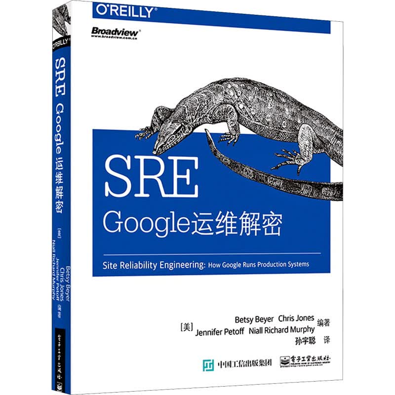 SRE Google运维解密