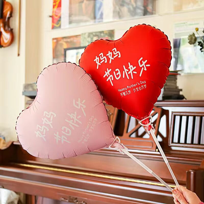 母节爱心装饰气球母节ins网红风格爱心气球送妈妈节日仪式感 母亲节