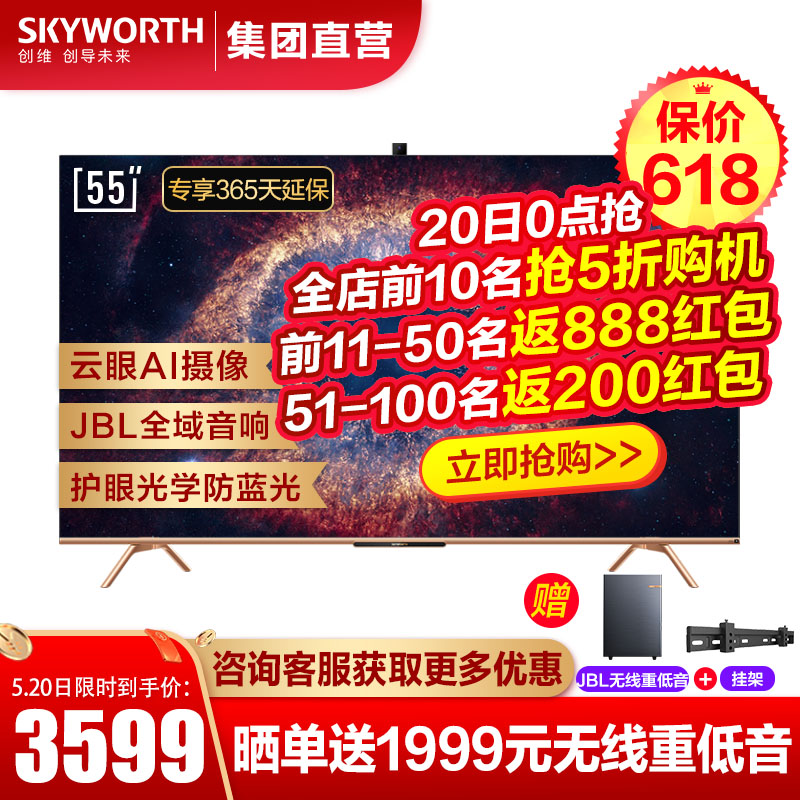 创维（SKYWORTH）55A20 55英寸高配4K超薄智慧全面屏AI美颜拍摄 远场语音平板液晶电视