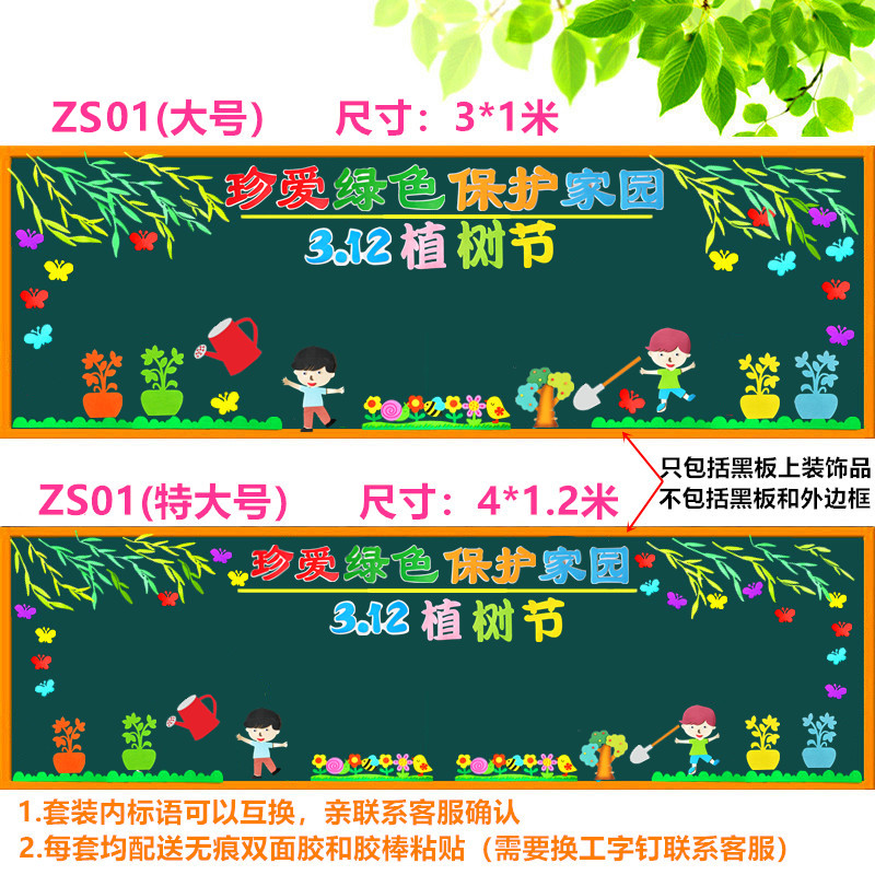 环境主题黑板报装饰墙贴画班级文化教室布置小学幼 zs01植树节板报 大