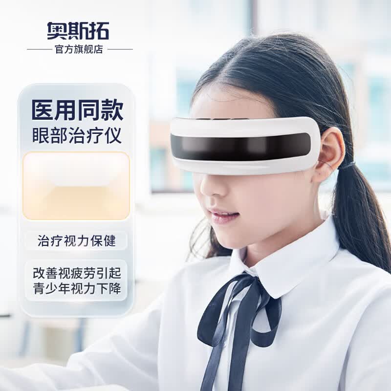 荣达生医用中频眼部治疗仪中小学生视力儿童护眼仪散光近视训练仪眼睛
