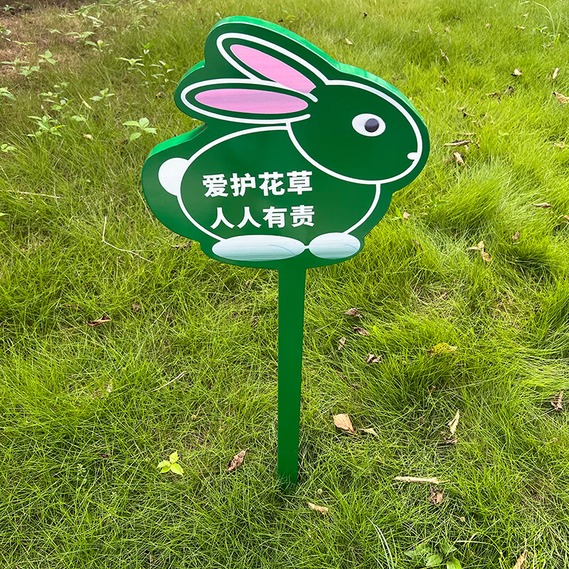 花草牌草地牌 公园草坪牌 温馨花草提示牌绿化牌小草牌不锈钢标识牌