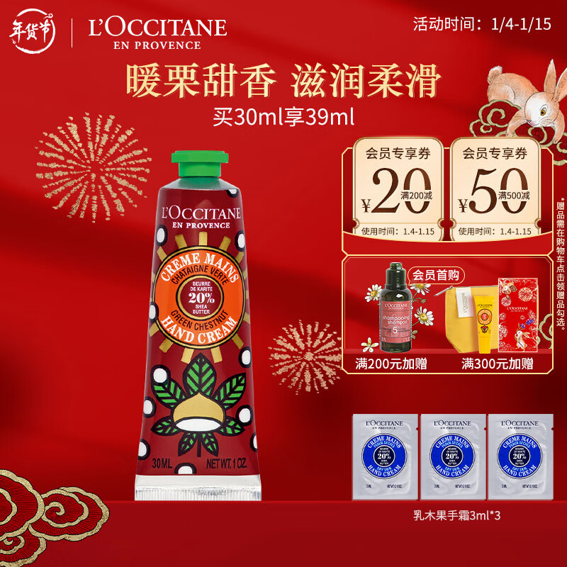 欧舒丹乳木果暖栗森林护手霜30ml润手霜滋润保湿秋冬护肤品新年礼物