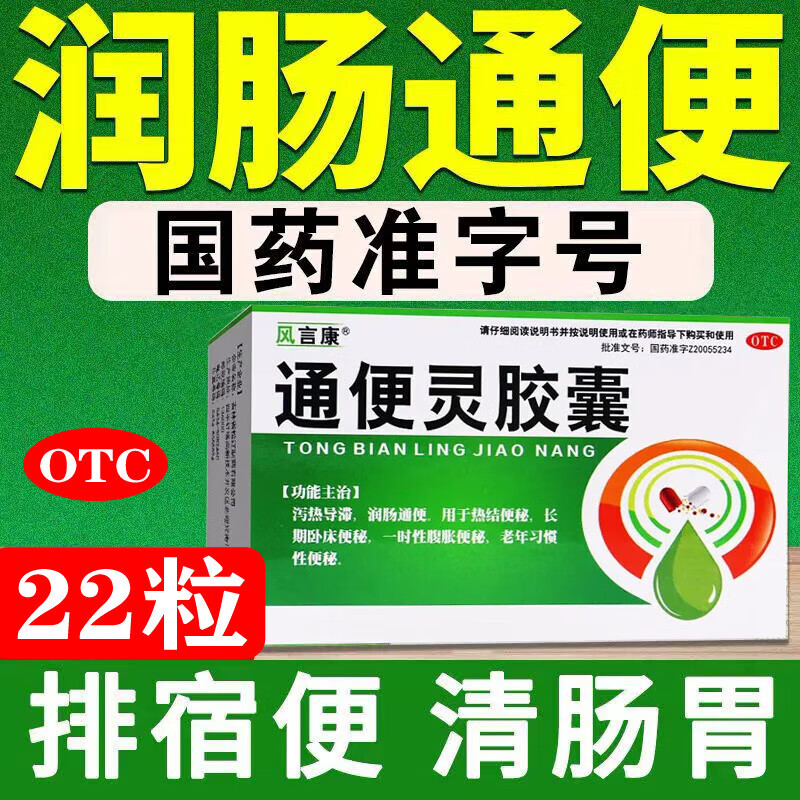 治的药润肠排便困难大便干结不通腹胀屁多消 单盒  国药认证更放心