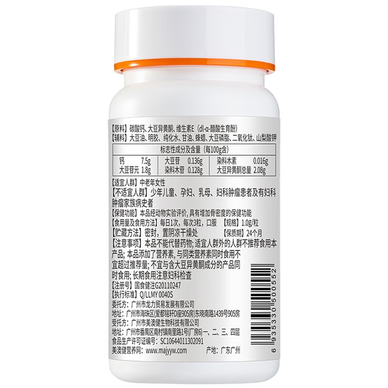 美澳健(MEIAOJIAN)大豆异黄酮钙软胶囊60粒 女性中老年补充帮助缓解更年期 药店同款 专柜大豆异黄酮钙胶囊 60粒*1瓶 送1礼