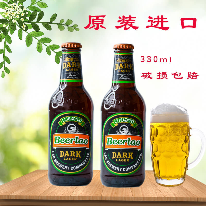 老挝啤酒  330ml*6瓶整箱 瓶装原装进口特酿小麦淡爽黑啤原汁酒 330ml