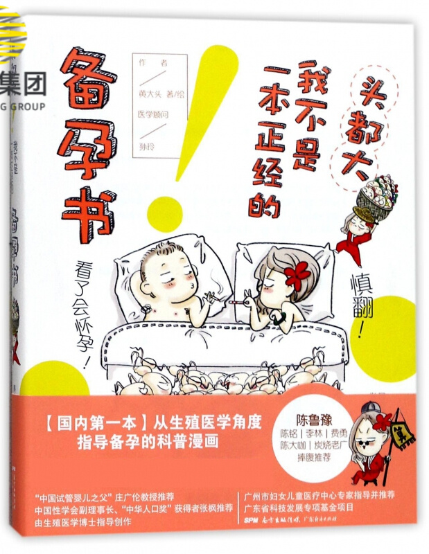 头都大我不是一本正经的备孕书