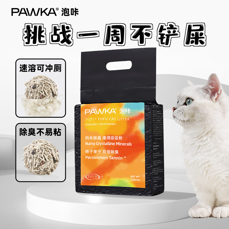泡咔（PAWKA）猫砂 混合猫砂除臭无尘猫沙十公斤可冲厕所猫砂豆腐猫砂 奶香味-2.5kg【单包】