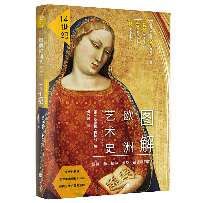 图解欧洲艺术史(14世纪)