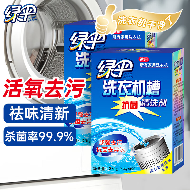 绿伞 洗衣机槽抗菌清洗剂洗衣机清洁剂抗菌除垢剂375g×2盒（6袋）