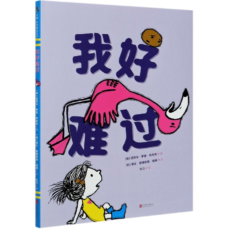 我好难过(精)